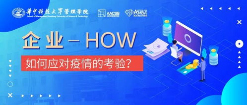 疫情下中小企業(yè)經(jīng)營(yíng)管理的對(duì)策建議（第一期） 企業(yè)管理咨詢視角