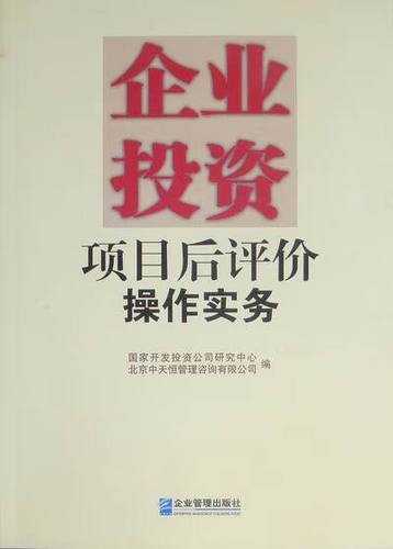 開發公司研究中心 北京中天恒管理咨詢編 企業管理出版社